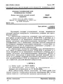 GOST 25699.2-90
