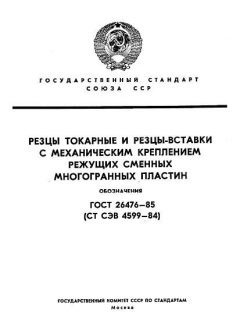 GOST 26476-85