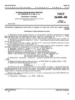GOST 26480-85