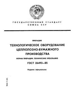 GOST 26493-85