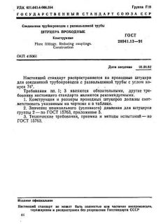 GOST 28941.13-91