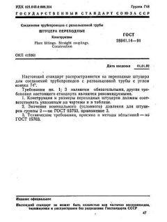 GOST 28941.14-91
