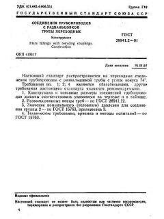 GOST 28941.2-91