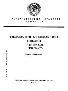 GOST 29213-91