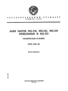 GOST 4976-83