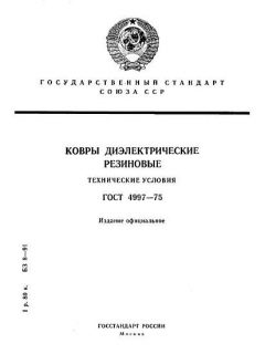 GOST 4997-75