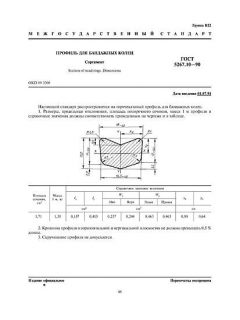 GOST 5267.10-90