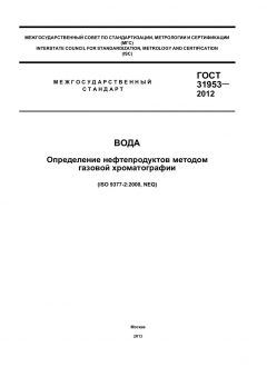 GOST 31953-2012