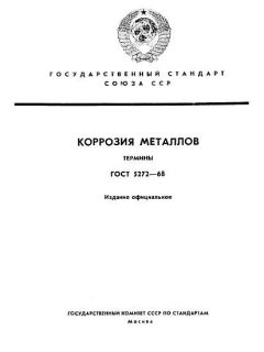 GOST 5272-68