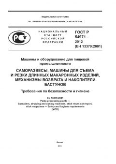 GOST R 54971-2012
