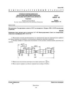 GOST 8320.9-83