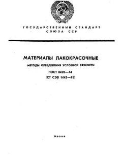 GOST 8420-74