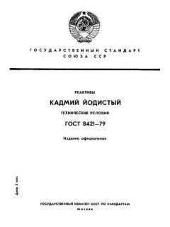 GOST 8421-79