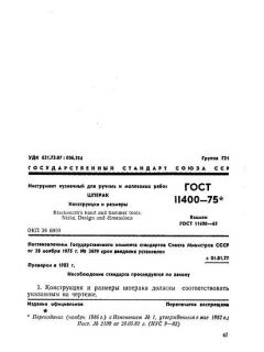 GOST 11400-75
