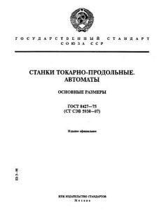 GOST 8427-75