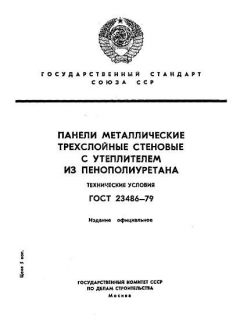 GOST 23486-79