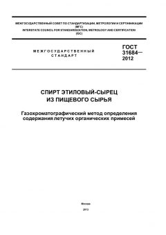 GOST 31684-2012