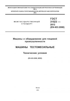 GOST 31523-2012