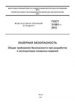GOST 31581-2012