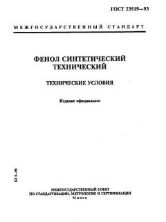 GOST 23519-93