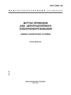 GOST 23544-84