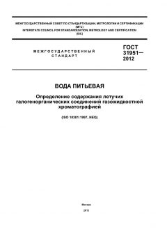 GOST 31951-2012