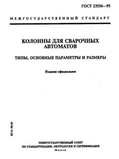 GOST 23556-95