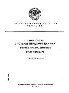 GOST 23578-79