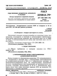 GOST 23581.8-79