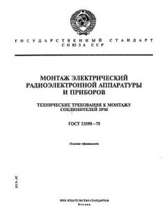 GOST 23590-79
