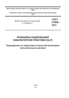 GOST 31900-2012