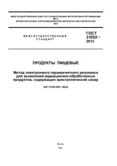GOST 31652-2012