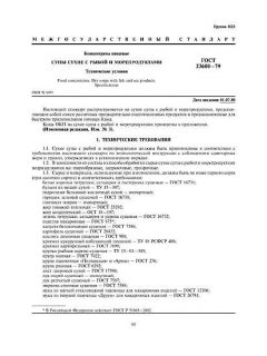 GOST 23600-79
