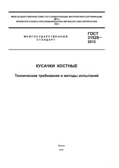 GOST 31520-2012