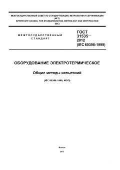 GOST 31535-2012