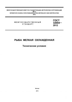 GOST 32004-2012