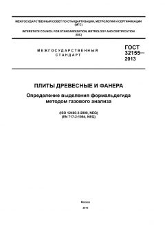 GOST 32155-2013