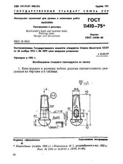 GOST 11410-75