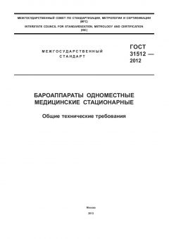 GOST 31512-2012