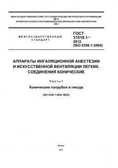 GOST 31518.1-2012