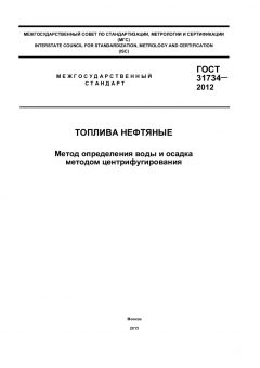 GOST 31734-2012