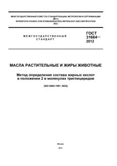 GOST 31664-2012