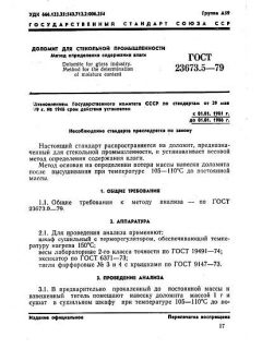 GOST 23673.5-79