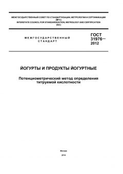 GOST 31976-2012