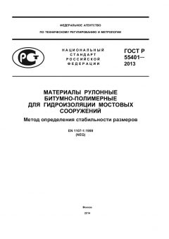 GOST R 55401-2013
