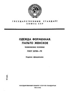 GOST 23703-79