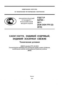 GOST R 54703-2011