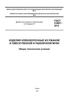 GOST 31807-2012