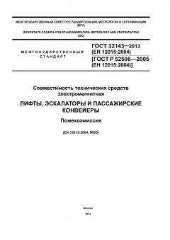 GOST 32143-2013