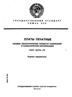 GOST 23770-79